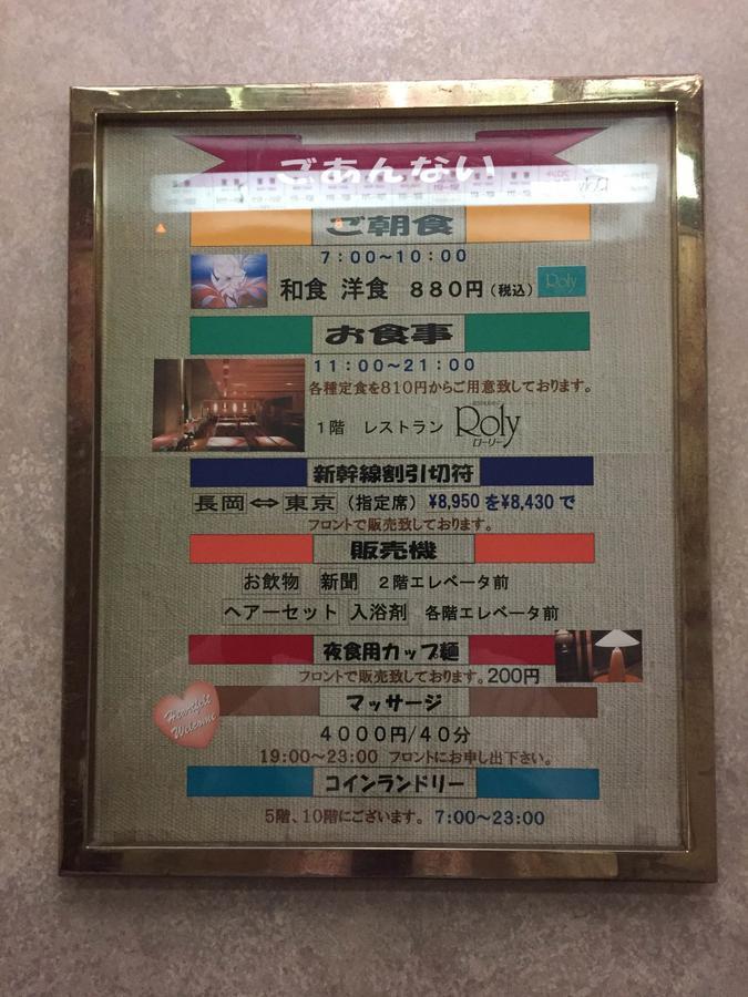 Hotel New Green Plaza Nagaoka  Buitenkant foto